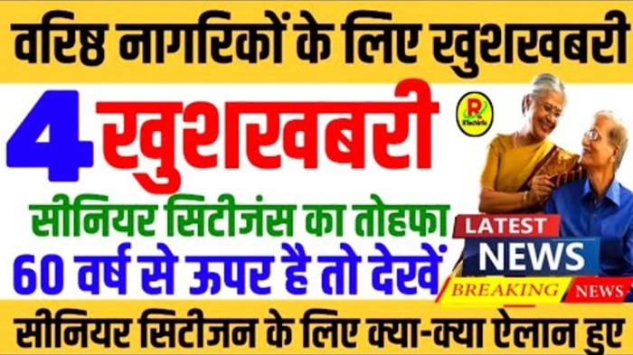 Senior Citizen Scheme Yojana