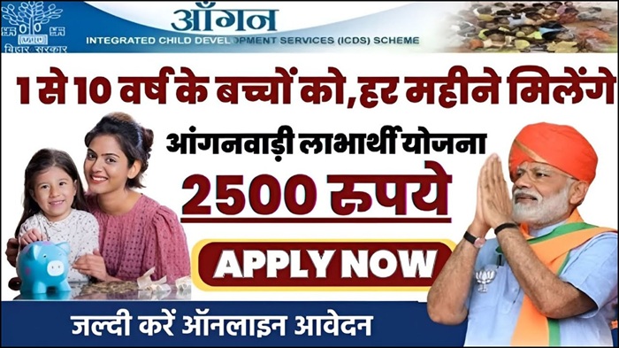 Anganwadi Labharthi Yojana 2026