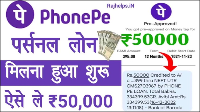 PhonePe Instant Personal Loan
