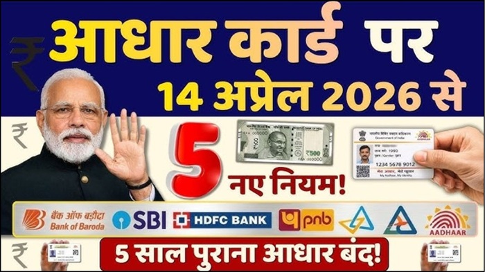 Aadhar Card New Rule 2026