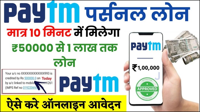 Paytm Personal Loan 2026