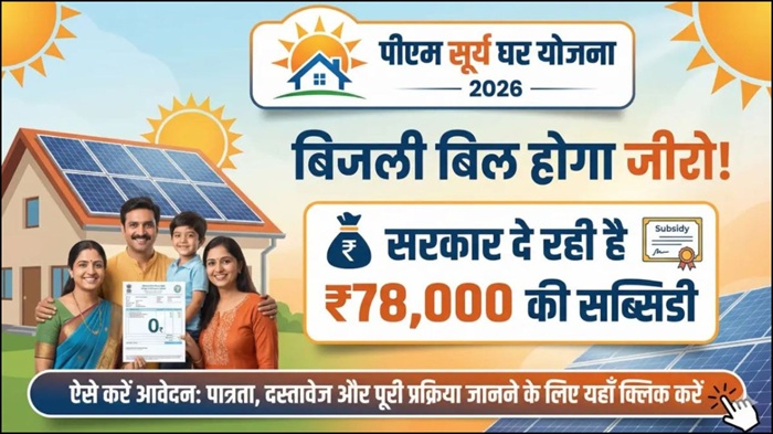 Solar Rooftop Yojana 2026