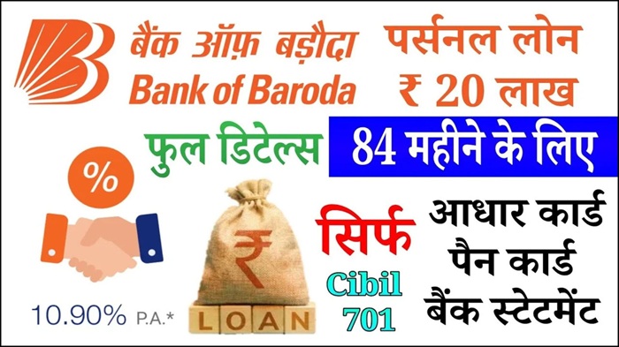 Baroda Personal Loan 2026