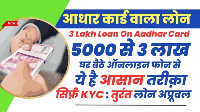 Aadhaar Card Loan