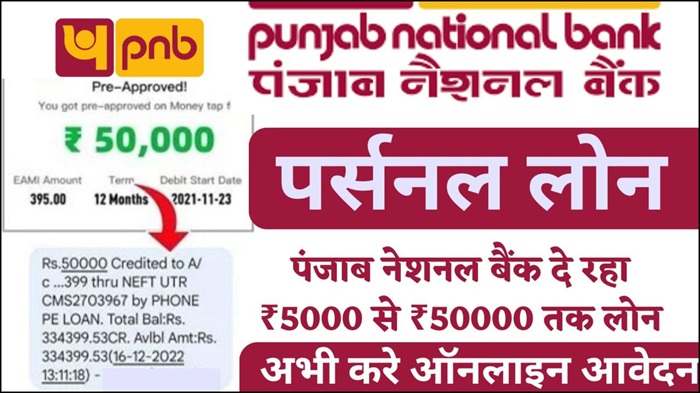 PNB Personal Loan Online Apply 2026