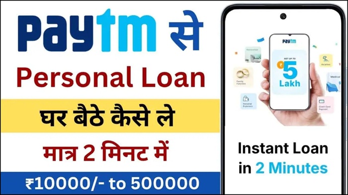 Paytm Personal Loan 2026