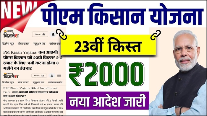 23th Kist Payment Date