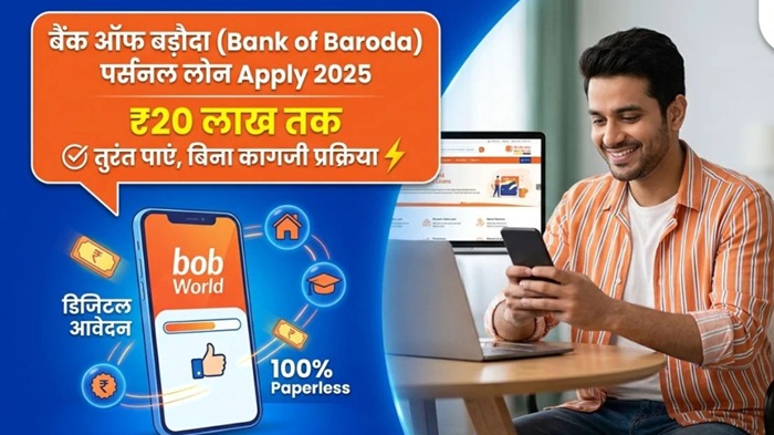 Bank of Baroda Personal Loan Apply 2026