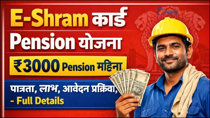 E Shram Card Pension Yojana