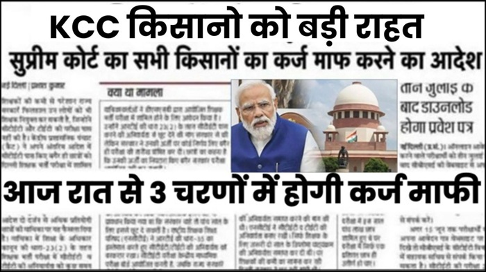 Kisan Kcc Karj Mafi Loan