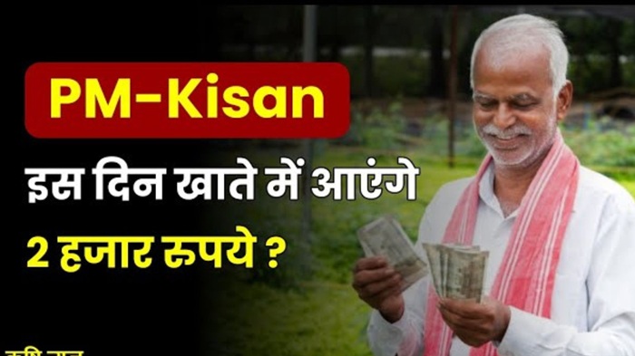 PM Kisan Yojana Money