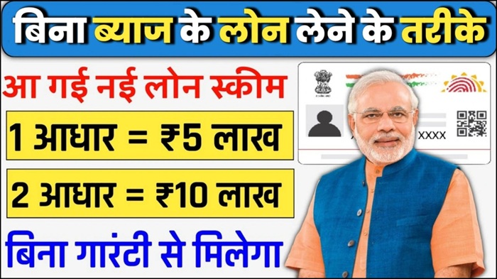 Aadhar Card Business Loan