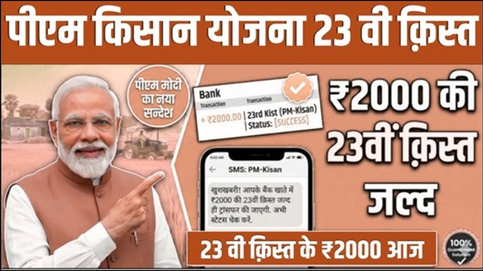 23th Kist Payment Date