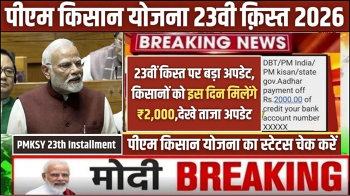 PM Kisan 23th Installment