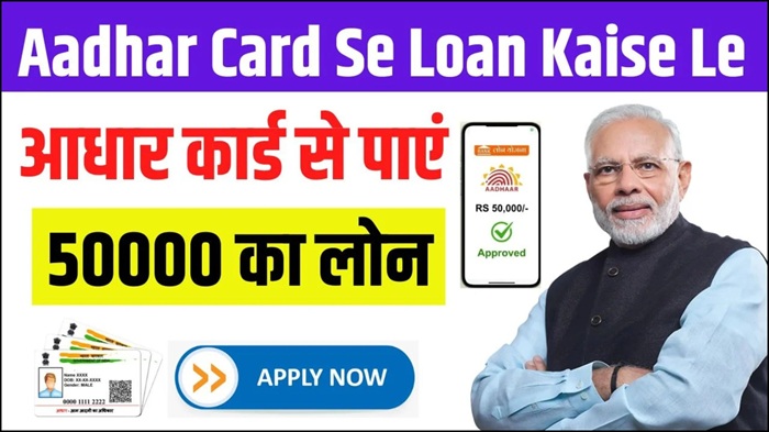 Aadhaar Card Loan 2026