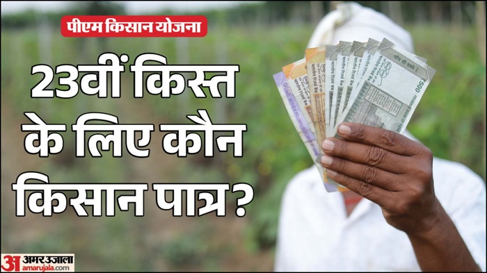 PM Kisan Yojana 23 Kist