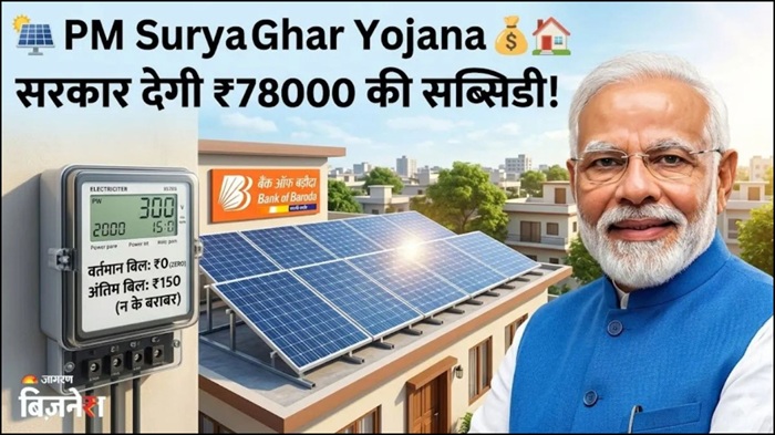 PM Free Solar Panel Yojana