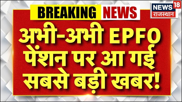 EPFO Full Pension 2025