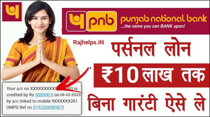 Punjab National Bank Personal Loan
