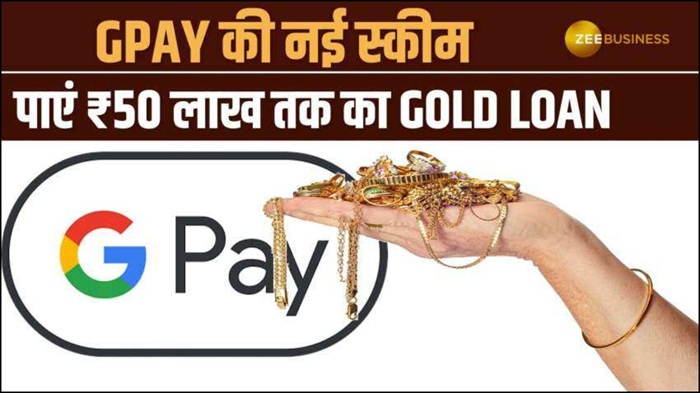 Google Pay Gold Loan 2026