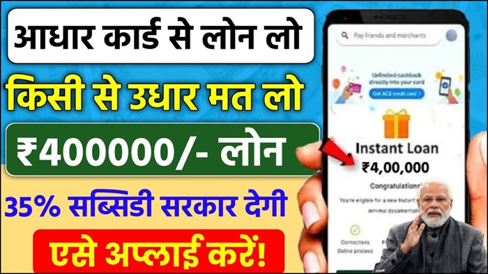 Aadhar Card Se Loan Kaise Le 2026