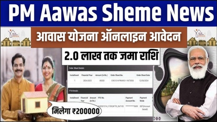 PM Aawas Scheme News