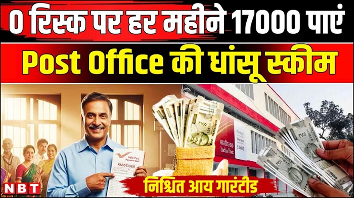 Post Office Saving Scheme
