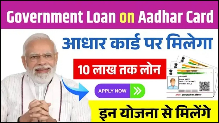 Aadhaar Card Loan 2026