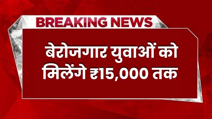 Bhatta Yojana 2026
