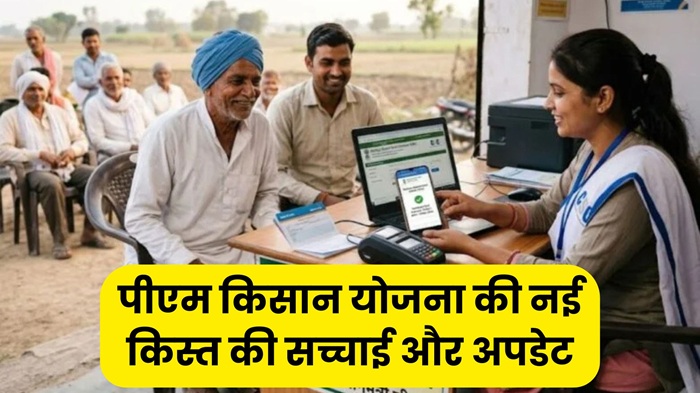PM Kisan Yojana May 2026