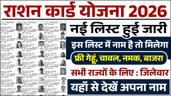 Ration Card New List