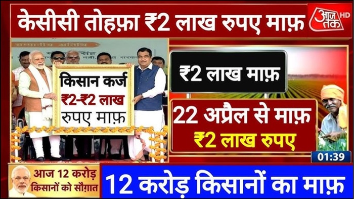 Kisan Kcc Karj Mafi