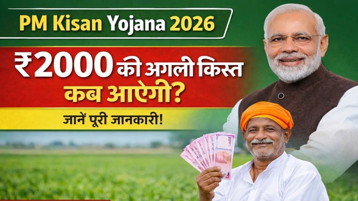 PM Kisan 26th Installment 2026