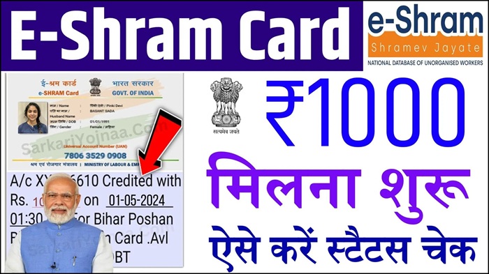 E-Shram Card Installment 2026