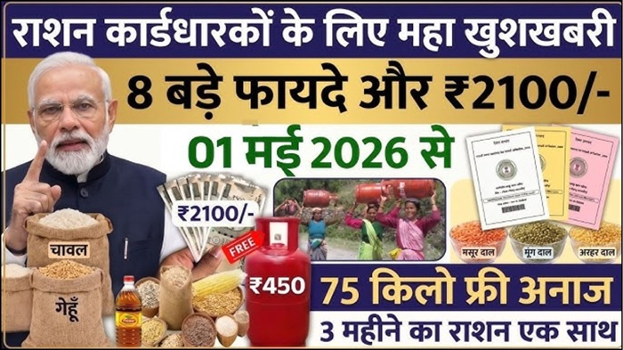 Ration Card Update 2026
