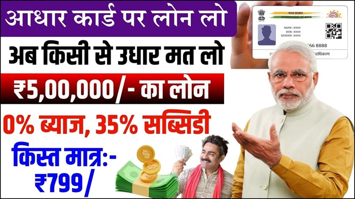 Aadhar Card Loan Apply Process 2026