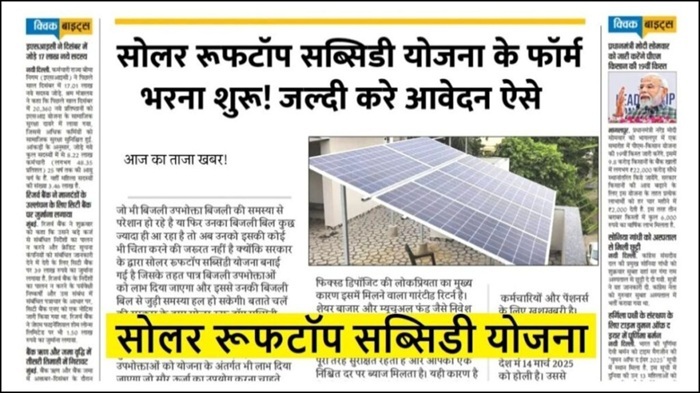 Free Solar Yojana Hindi 2026