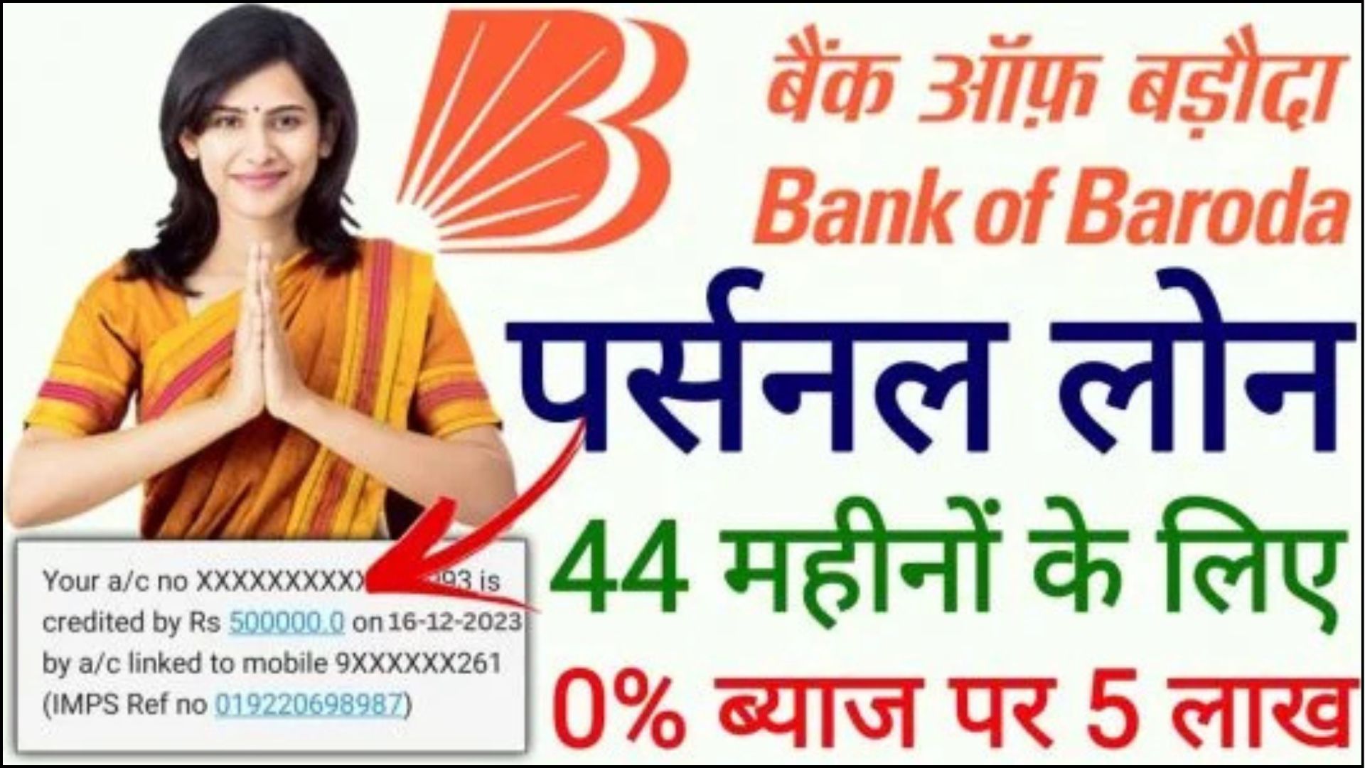 Bank of Baroda Loan 2026