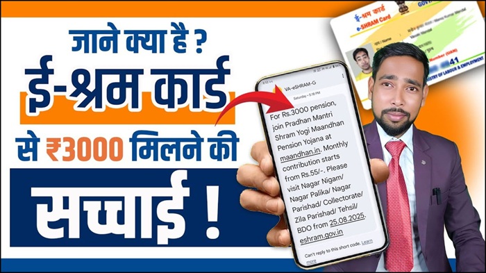 E Shram Card Pension Yojana