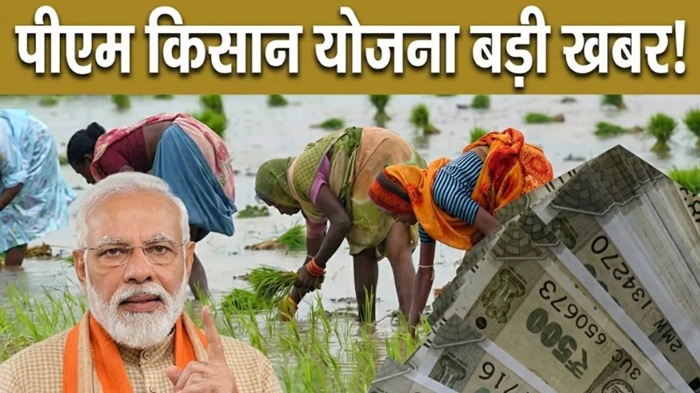 PM Kisan Yojana