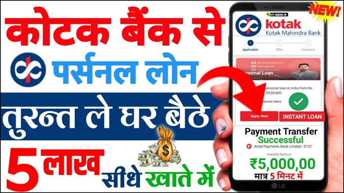 Kotak Mahindra Personal Loan