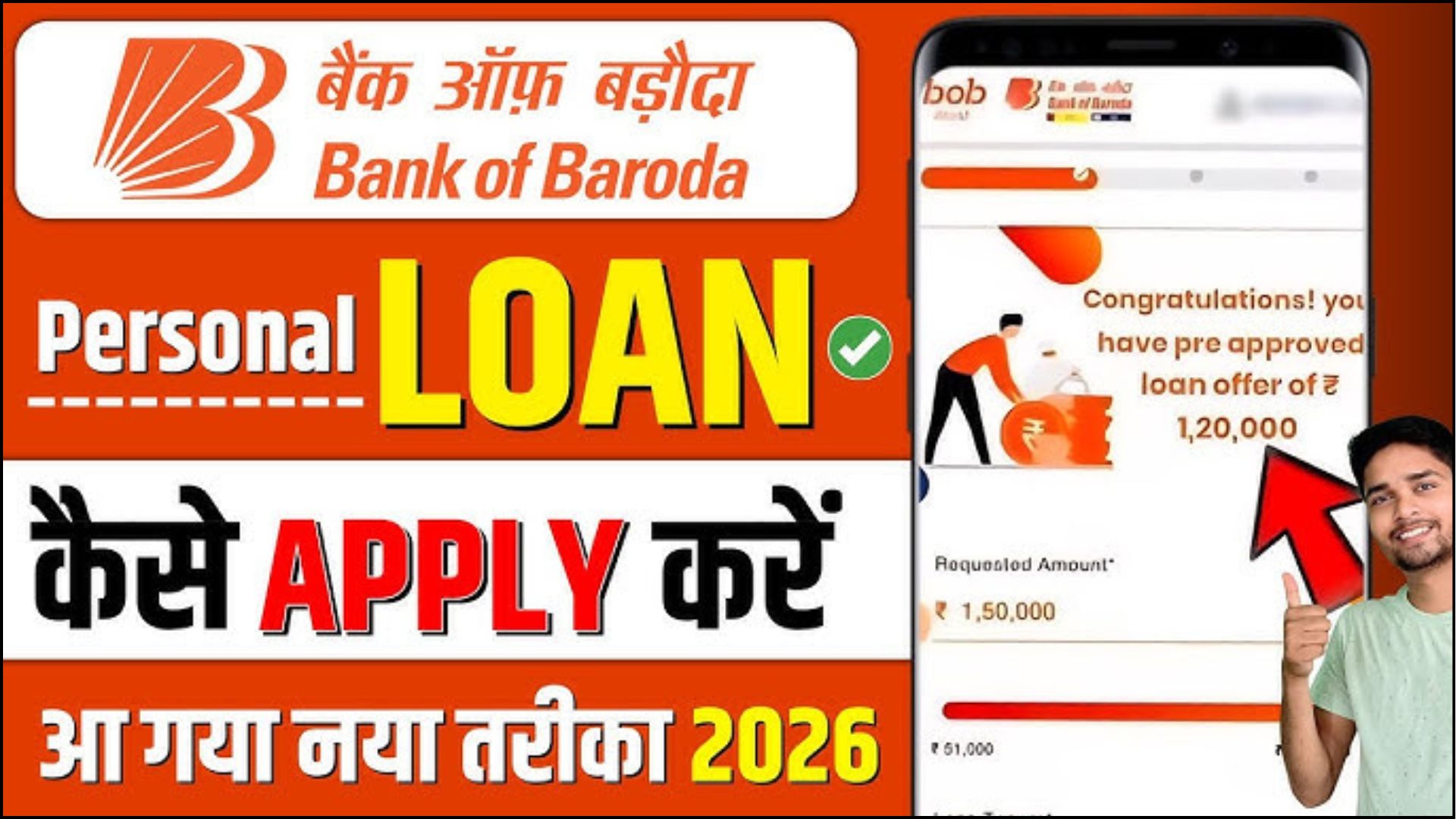 Bank of Baroda Loan 2026