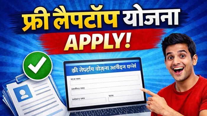 Free Laptop Yojana Apply 2026