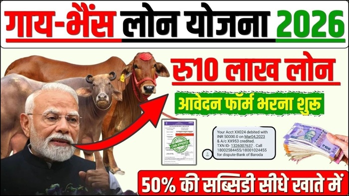Pashu Palan Loan Yojna 2026
