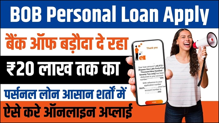 Bank of Baroda Loan 2026