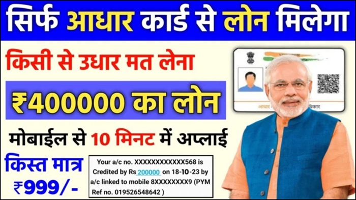 Aadhaar Card Loan 2026
