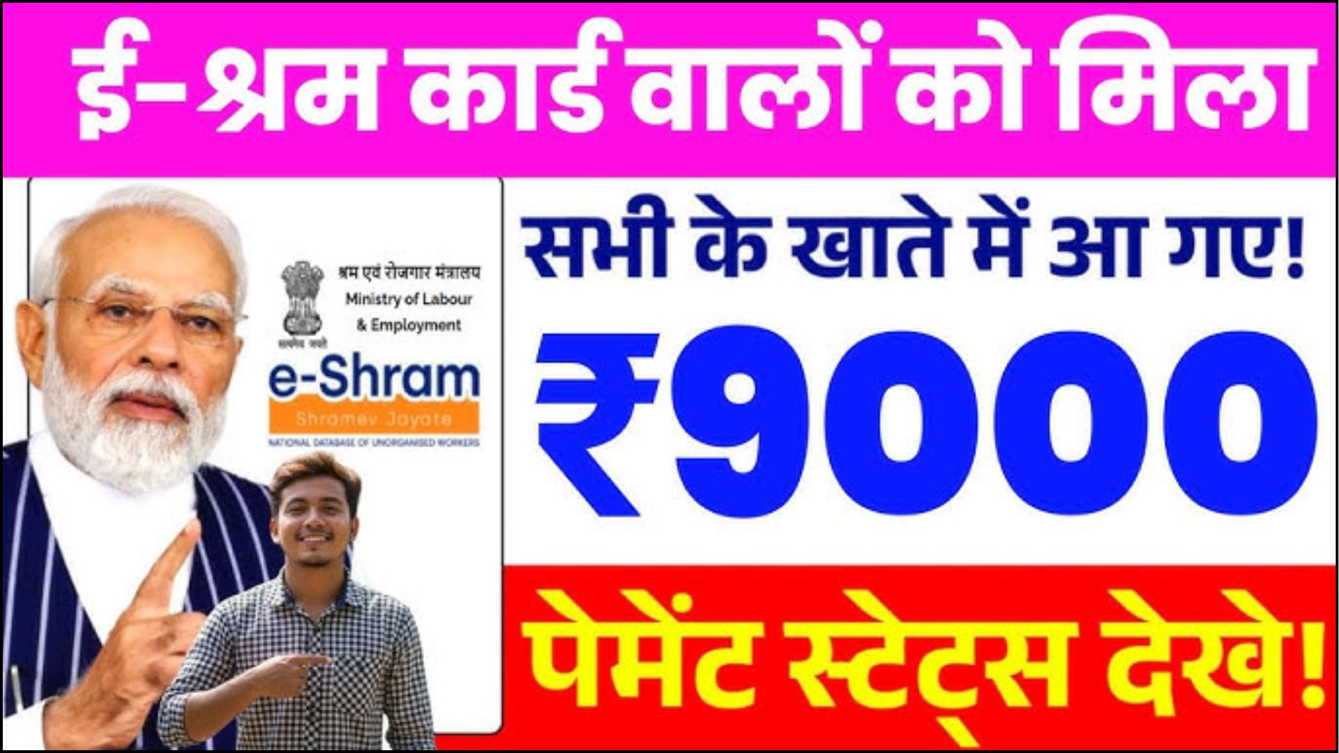 E Shram Card News