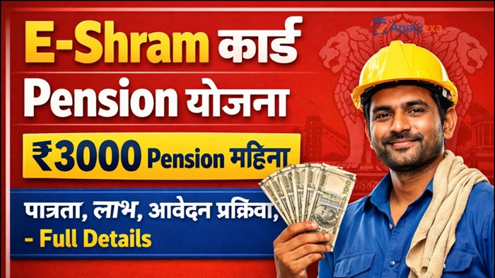 e-Shram Card 2026