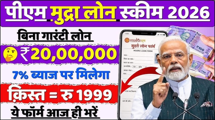 E-Mudra Loan 2026