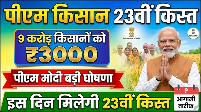 PM Kisan 23th Kist